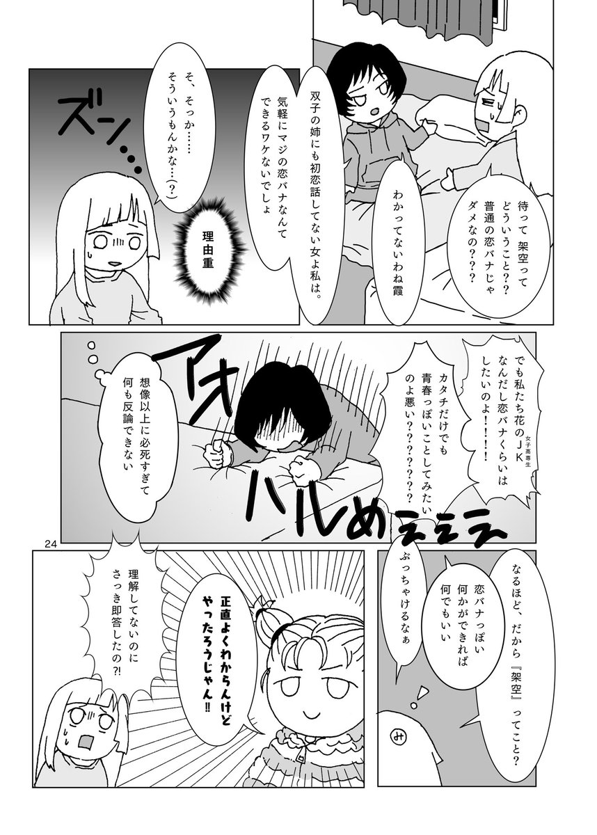 (7/9) ③振り絞れ!架空恋バナ