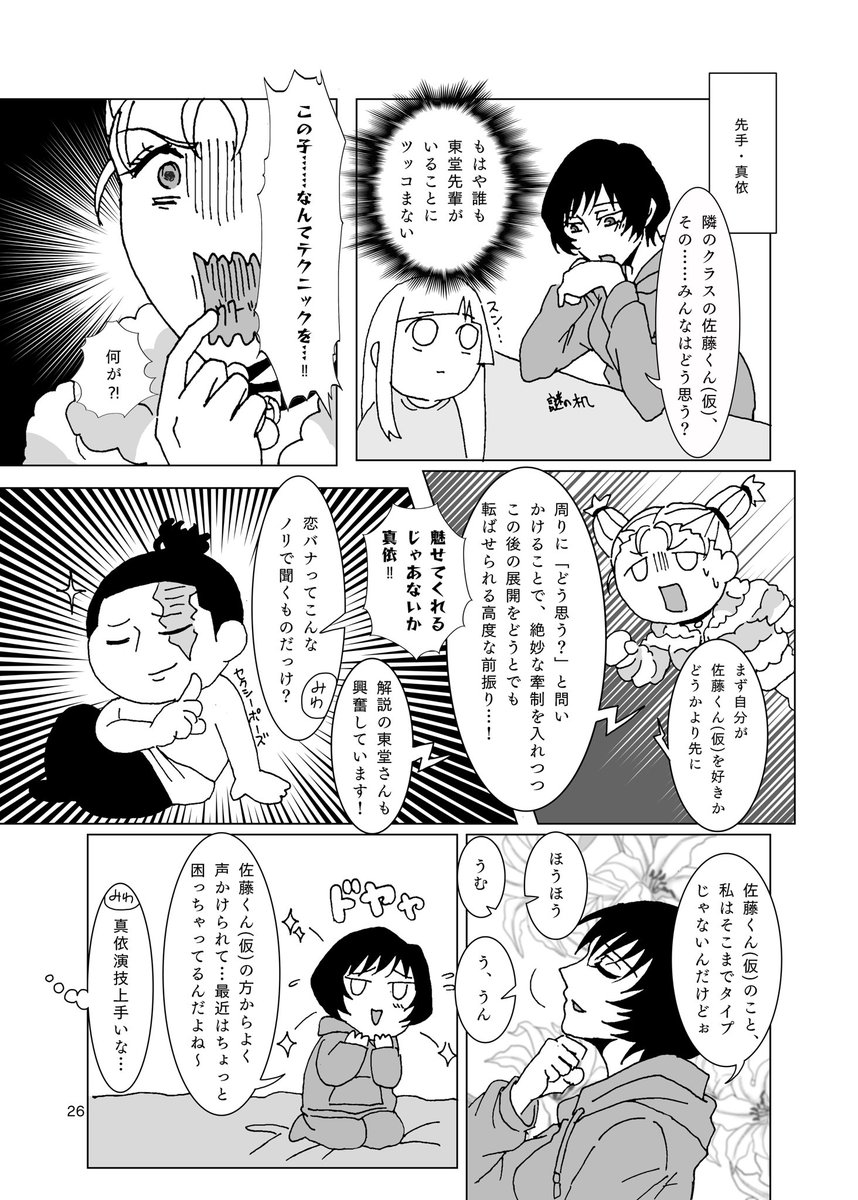 (7/9) ③振り絞れ!架空恋バナ