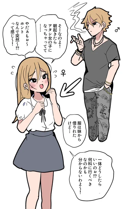 元アタシ系男子