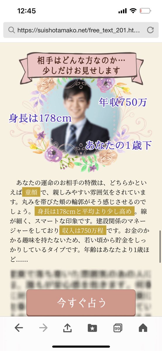 rocomocorococo's tweet image. 運命の人無料占い。わ〜い。身長178cmで年下で年収750万で貯金たくさんあるんだってさ(笑)