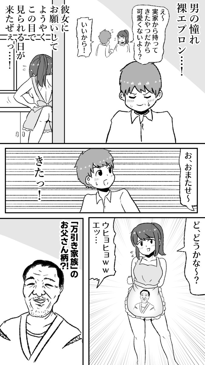 彼女の裸エプロンの柄が気になっちゃう：FANBOX | 森なつめ🥝 さんのマンガ | ツイコミ(仮)