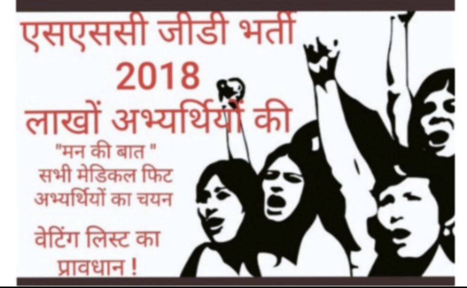 Justice For SSC GD 2018 Students!
<a href="/AmitShah/">Amit Shah</a> <a href="/HMOIndia/">गृहमंत्री कार्यालय, HMO India</a>