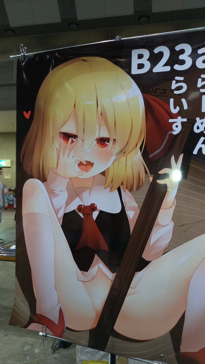 ルーミア(東方プロジェクト) 「こちらポスター2時くらいにきていただけるとプレゼントします、きて…」|らじー＠春例大祭B23aのイラスト