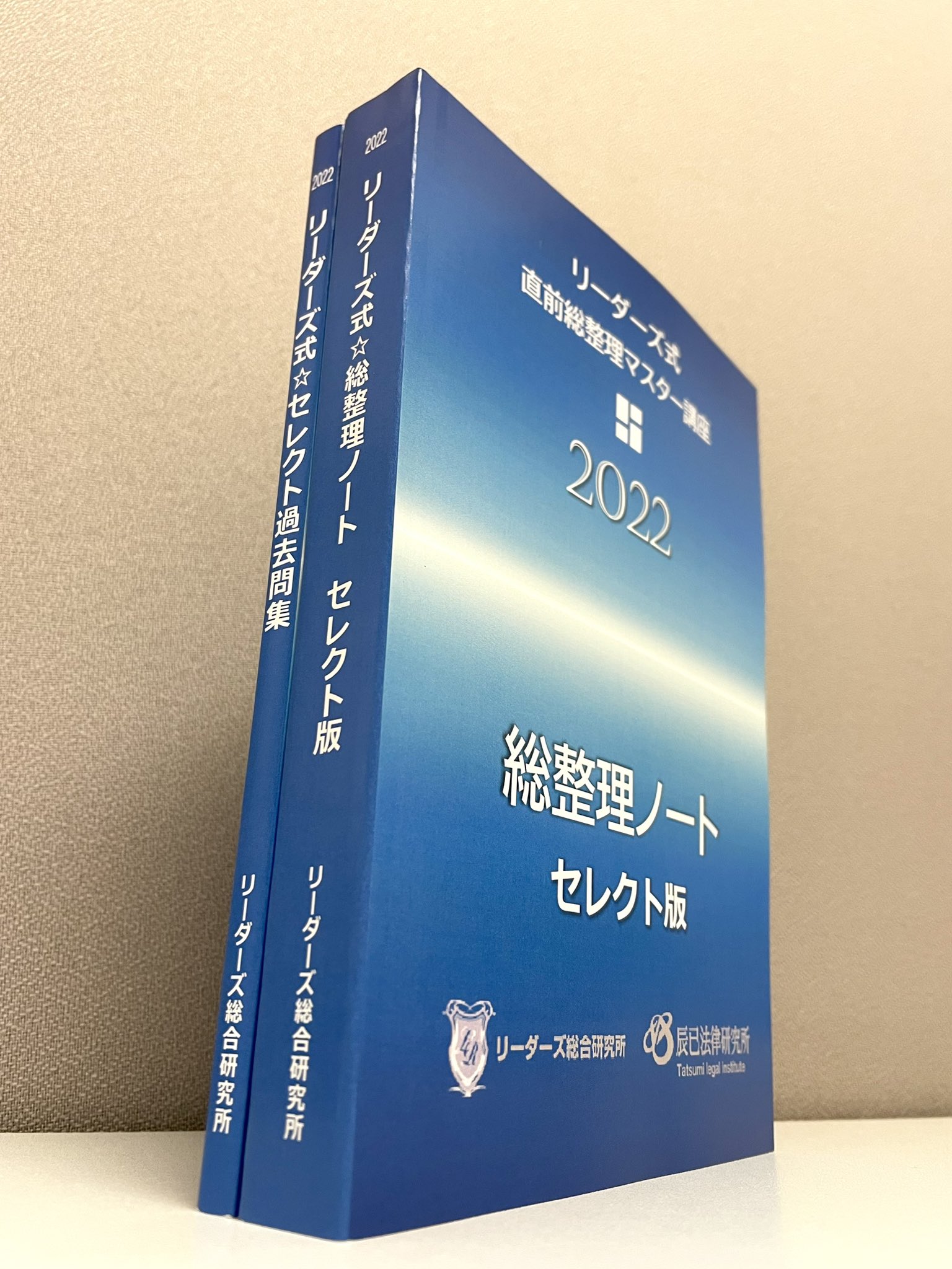 アウトレット 美品 最新 2023 行政書士 リーダーズ式 総整理ノート