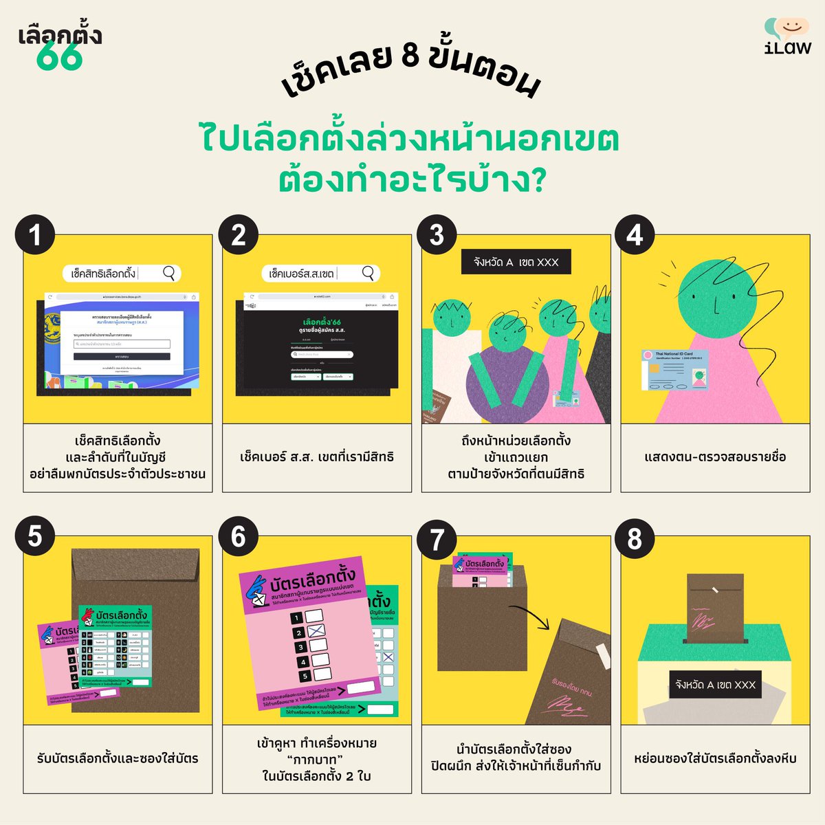 flluqe_OFFICIAL's tweet photo. สำหรับใครที่ลงทะเบียนเลือกตั้งนอกเขตอย่าลืมไปใช้สิทธิวันนี้ ภายใน 08.00-17.00 น. นะค๊าา ^^

✅ ตรวจสอบสิทธิ-สถานที่
🔗 https://t.co/QJsk5KA9RB

✅ ตรวจสอบเบอร์ ส.ส. 
🔗 https://t.co/5fkZF6usFb…

#เลือกตั้ง66
#เลือกตั้งล่วงหน้า https://t.co/4GaieRJ39R
