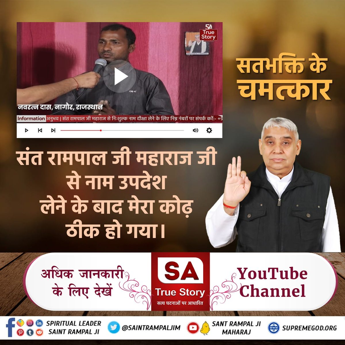 sainisAnshkumar's tweet photo. #Power_Of_TrueWorship

Sant Rampal Ji Maharaj
सतभक्ति न करने वाले या शास्त्रविरूद्ध भक्ति करने वाले को यम के दूत भुजा पकड़कर ले जाते हैं जबकि सतभक्ति करने वाला व्यक्ति परमात्मा के साथ विमान में बैठकर अविनाशी स्थान यानी सतलोक चला जाता है। https://t.co/m2M7UEA3SP