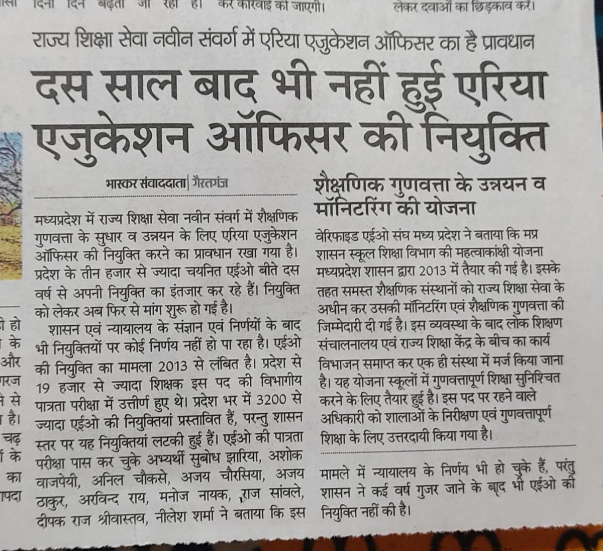 10 साल बाद भी नहीं हो सकी AEO की नियुक्ति <a href="/Indersinghsjp/">इन्दरसिंह परमार</a> <a href="/schooledump/">School Education Department, MP</a> <a href="/CMMadhyaPradesh/">Chief Minister, MP</a> <a href="/ed/">Ed Shahzade</a>