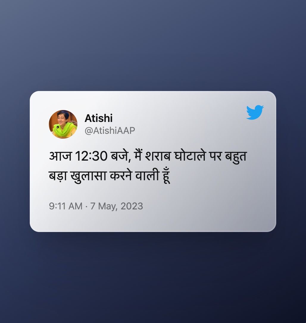 ब्रेकिंग‼️

तथाकथित शराब घोटाले पर @atishiaap करेंगी बड़ा खुलासा 

⏰ समय: 12:30 बजे

ज़रूर देखें‼️