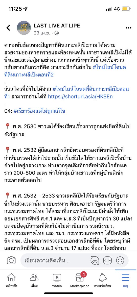 เรื่องมีมายาวนานมากๆ ไม่เคยรู้เลย (1) 😭 #saveหลีเป๊ะ