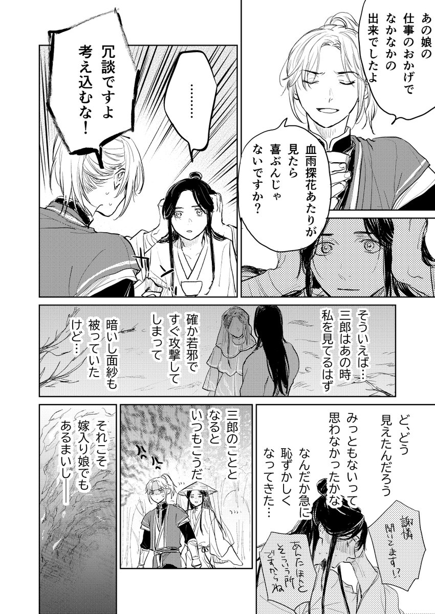 ※未邦訳ぶんのネタバレあり※ 本編後の花怜(扶揺もいるよ)(1/2)