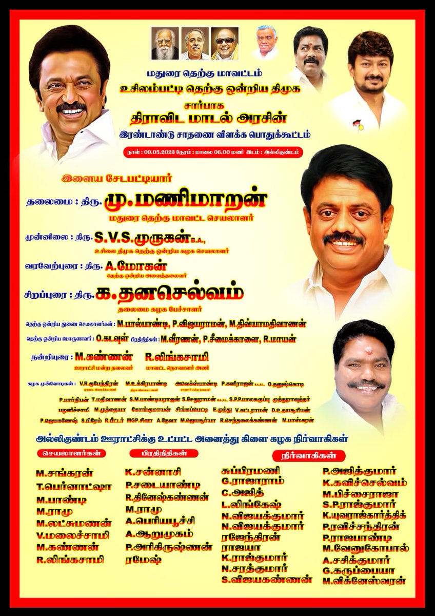 vishwasewaran's tweet photo. 🏴🚩மதுரை தெற்கு மாவட்டம் உசிலம்பட்டி தெற்கு ஒன்றிய திமுக சார்பாக திராவிட மாடல் அரசின் 2 ஆண்டு சாதனை விளக்க பொதுக்கூட்டம்
இவன்:SVS.முருகன் உசிலை தெற்கு ஒன்றிய செயலாளர்🖤❤️
#maduraisouthdmk #DMKGovt #DMKITWING #DMK4TN #dmkstandswithptr #DravidianModel https://t.co/XNwrJfOLeL