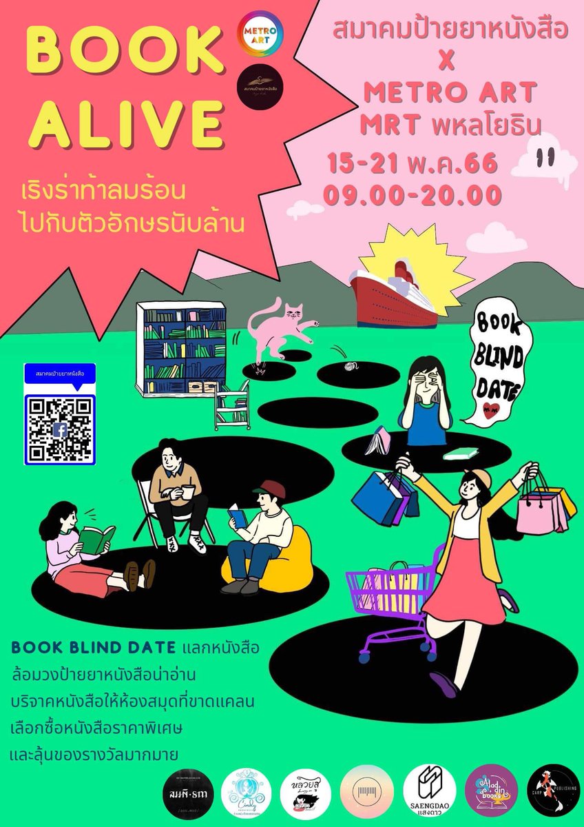 paiyabooks's tweet photo. ใกล้เข้ามาแล้ววว กิจกรรม Book Alive @เมโทรอาร์ท ในงาน พบกิจกรรมเพื่อส่งเสริมการอ่าน เพิ่มกองดอง ทลายกองดอง การเปย์ และการลุ้นรางวัลใหญ่ มาเจอกันนะคะ 15 - 21 พ.ค นี้ เมโทรอาร์ท ในรถไฟฟ้าใต้ดินพหลโยธิน #bookalive #สมาคมป้ายยาหนังสือ ขอบคุณภาพสวยๆจากคุณอาร์ ร้าน One Day Esthetic https://t.co/pv9NYVyv4m