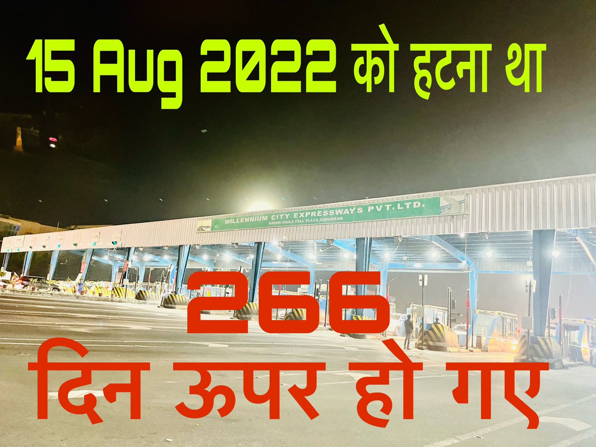 wecares4india's tweet photo. क्या हुआ तेरा वादा
वो कसम वो इरादा
तोड़ेंगे @nitin_gadkari जी जिस दिन तुम्हें
वो दिन #KherkiDualaToll का आखिरी दिन होगा।
माननीय @narendramodi जी #गुरुग्राम को इस टोल से राहत देने का समय आ गया है।
हर एक दिन एक परिवार कम से कम 160 रुपए झेल रहा है इसकी वजह से। #HataoToll 
@mlkhattar https://t.co/iDbwsctlAa