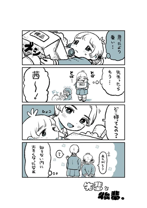 創作4コマ『先輩と後輩。』 #創作漫画