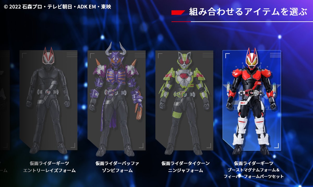 S.H.Figuarts『#仮面ライダーギーツ』シリーズ「フォームチェンジ