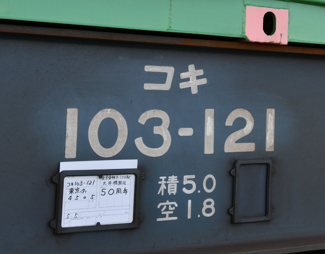 Ricky_GRJ76's tweet photo. 230505
東京貨物ターミナル駅・大井機関区50周年 ふれあいフェスタ

Friendship festival for 50th anniversary of Tokyo Freight Terminal/Oi Engine Depot

https://t.co/GqwMpcRxL6

#nikon
#jr貨物
#ボンネットバス
#seacontainers
#東京貨物ターミナル
#大井機関区
#ふれあいフェスタ https://t.co/J0Ra6fLkL1
