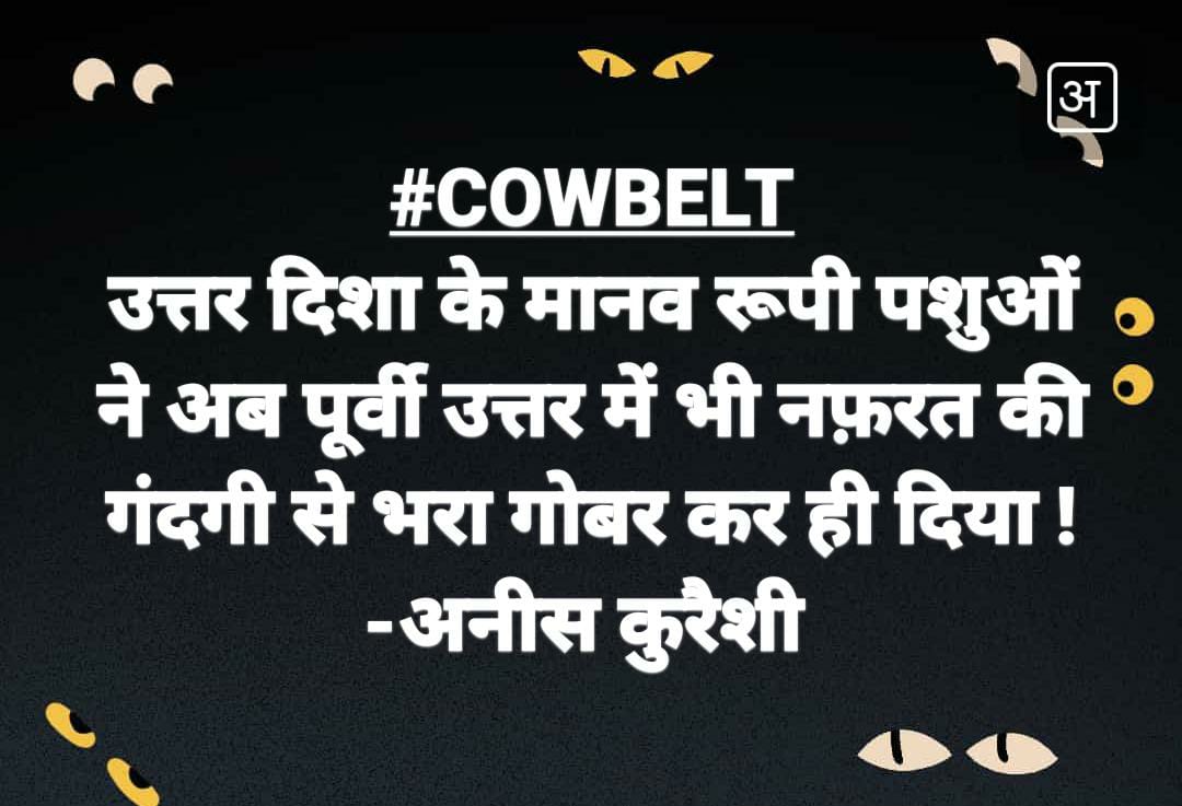 Anis_k_Qureshi's tweet image. #COWBELT
Evil Thoughts has reached to North East, Ooh GOD Protect all my indian brothers and sisters of @manipur
#ManipurViolence
