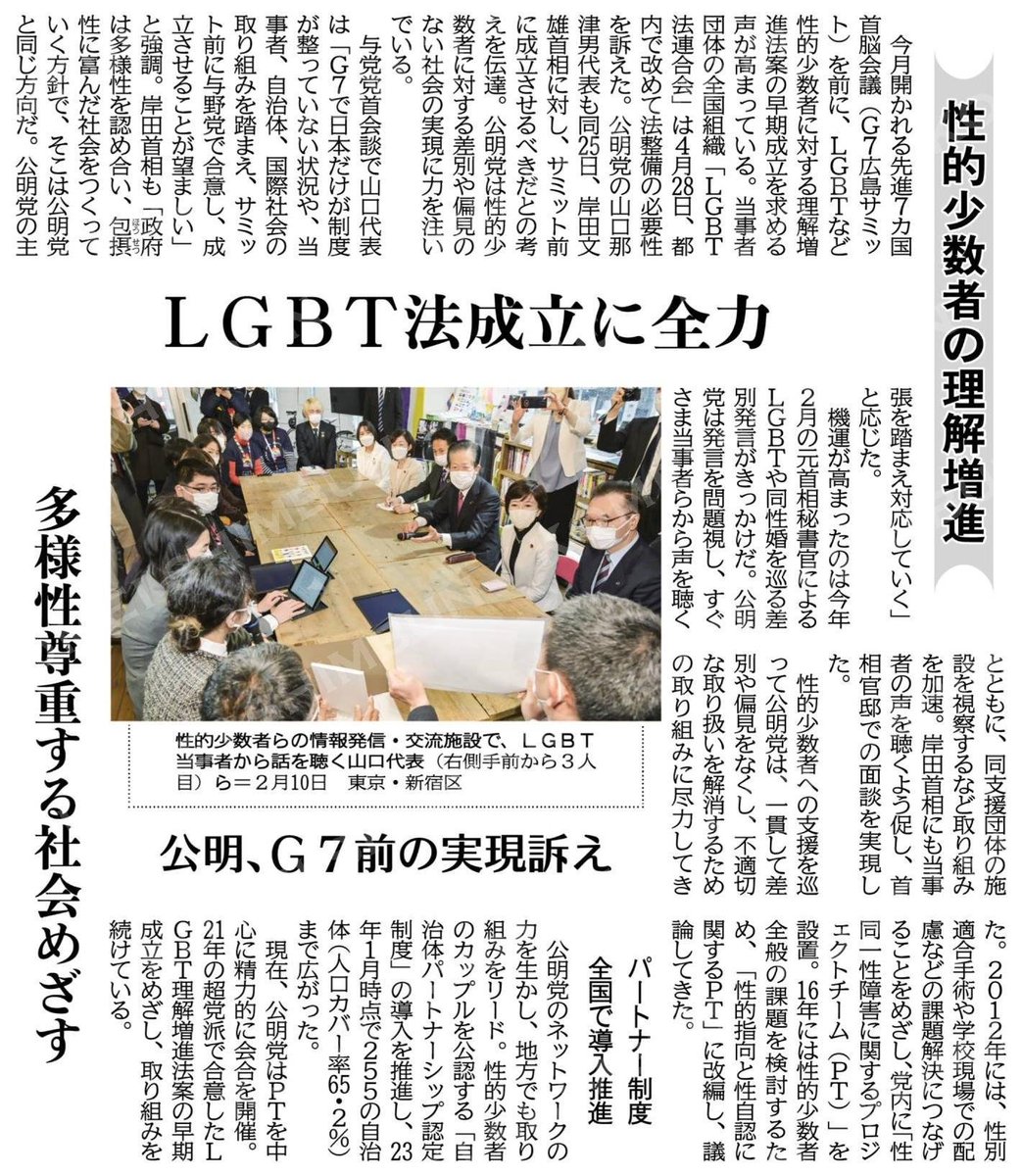 AEul0's tweet photo. （性的少数者の理解増進）◆ＬＧＢＴ法成立に全力
◆多様性尊重する社会めざす
◆公明、Ｇ７前の実現訴え
 #公明新聞電子版 2023年05月07日 https://t.co/syhIHPev7O https://t.co/fLDSBP5xjo