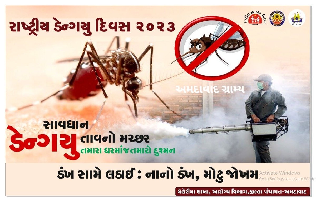 16th May National Dengue Day _ Let's celebrate together for public awareness 📌#Ahmedabad Rural
<a href="/dp_amdavad/">DDO AHMEDABAD</a> 
<a href="/MoHFW_INDIA/">Ministry of Health</a> 
<a href="/CollectorAhd/">Ahmedabad Collector</a> 
<a href="/CdhoAhmedabad/">Deputy Director MCH</a> 
<a href="/DrNilamPatel04/">Dr Nilam Patel</a> 
@GujHFWDept