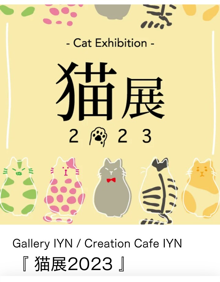 kerotto_lucky's tweet photo. 大阪GalleryIYN
「猫展2023」本日最終日✨

お知り合いの
@anomatoi さんもIYNさんで個展中です😻✨

猫好きさん行ってみてにゃ😻

#大阪　#IYN 
#猫展2023 
#猫好きさんと繋がりたい 
#イラスト　#illustration https://t.co/4Fe1i0dJue