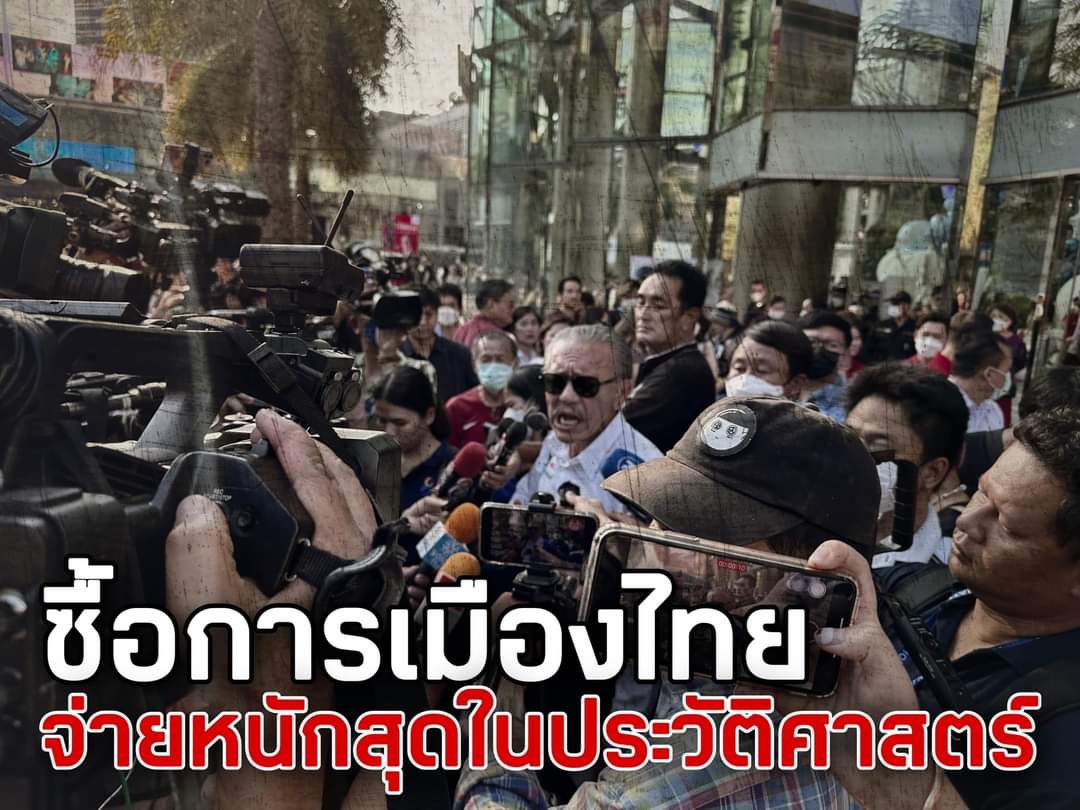 sirotek's tweet image. ชูวิทย์แฉทุกพรรคซื้อเสียงหมด ยกเว้นก้าวไกล ลำปางจ่ายกระฉูด 2,000 เท่าเชียงราย- พิษณุโลก-สมุทรปราการ -นนทบุรี ภูเก็ตพุ่งสูงสุด3,000 อีสานจ่ายสูงสุด1,500 โคราช-อุดร-บึงกาฬ
-นครพนม-ขอนแก่น ฯลฯ รอบนี้จ่ายหนักสุดในประวัติศาสตร์ เปลี่ยนการเลือกตั้งเป็น “การเลือกคนเลวมาปกครองบ้านเมือง”