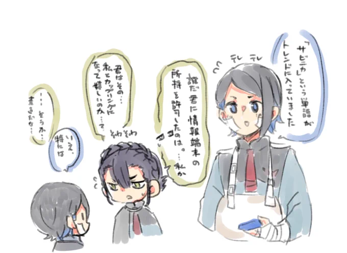 サビニカ、トレンド入りしてたってよ