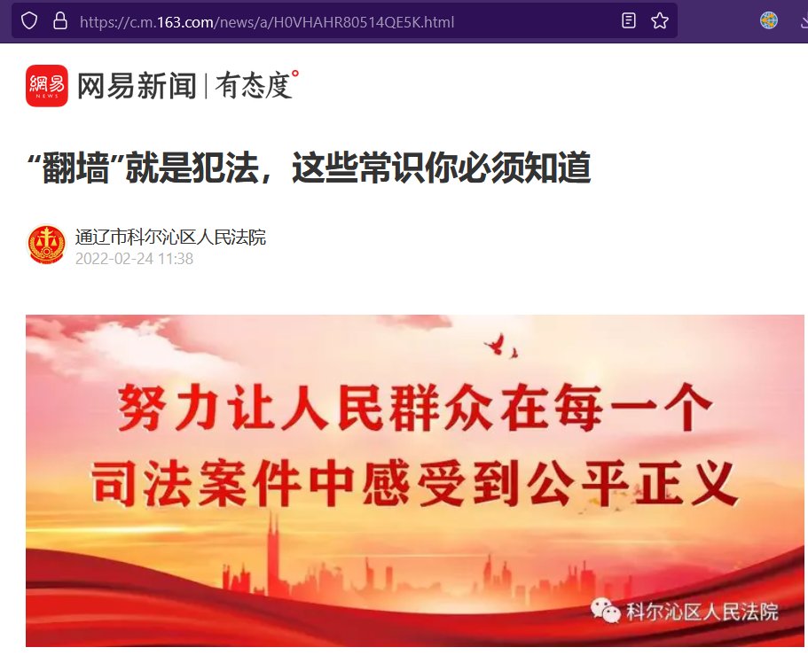 wafarris's tweet photo. A reminder that when deciding if that VPN you got from an app store is legal, you can take advice of some foreign propagandist with no legal qualifications, or you can read this article by a PRC court titled "Wall Climbing is Illegal, Here's Common Sense You Must Know" 1/8 https://t.co/uuXQimJUfY