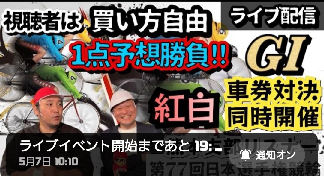 最終日‼️
ライブ配信始まるよーーー(﹡ˆ﹀ˆ﹡)♡

YouTubeアキラチャンネルで検索してチャンネル登録してお待ちください🤩🤩🤩

#アキラチャンネル
#熊本支部リスナーさん
#大集結
#面白い企画
#視聴者様も参加
#1点買い方自由
#回収額勝負
#優勝者にはレアな商品
#豪華プレゼント