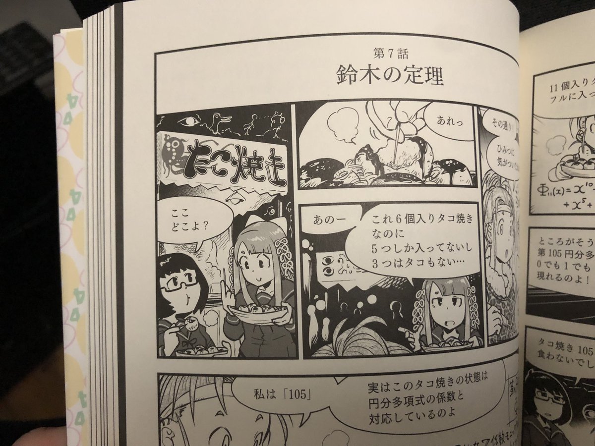 新刊、関真一朗先生との共著「せいすうたん 1」出てます 黒いページが漫画でそれ以外は数学です よろしくお願いします 