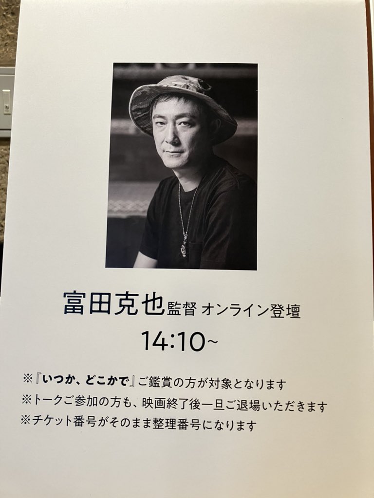 fam_cinema's tweet photo. おはようございます。本日は九州初公開のバルカン半島二部作からスタートします。12:10からの『いつか、どこかで』終了後は山梨の #富田克也 監督とつないでのトークショーも。沢山の方のご来場をお待ちしています！

#リムカーワイ
#福岡市美術館 https://t.co/NeEd4J1ECi