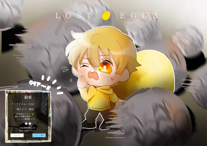 おつるぅと! ロストエッグステージクリアおめでとでした めちゃくちゃ難しいのに諦めない姿かっこよかったです 私はカレー鶏肉派ですどうぞ #るぅとくん #すとぷり72h