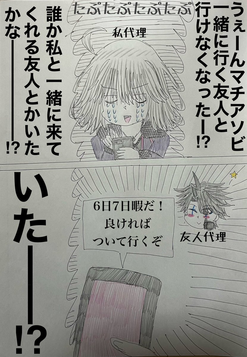 実録・二つ返事で決まった一緒にマチアソビにレッツゴーする友人漫画 #FGO