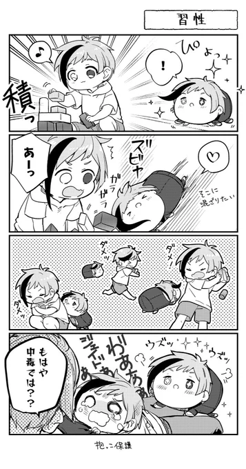 現パロの🦈くんとツム⑥
※幼児化 