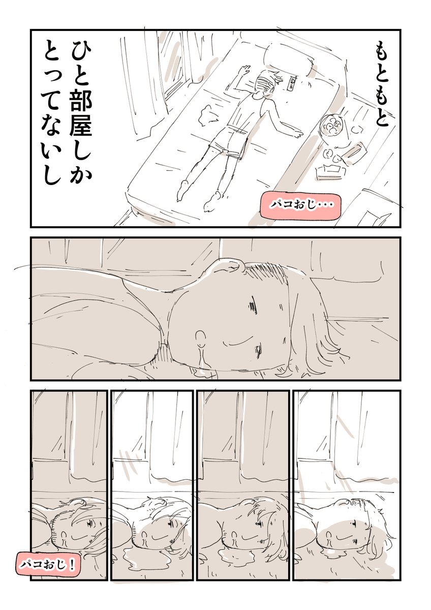 100日後にオフパコされるぬこー様ちゃん 5/14 無料一気読みはこちら 