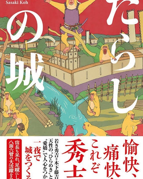 ★★★★#たらしの城 #本が好き instagr.am/p/Cr7DUfIy3Ga/