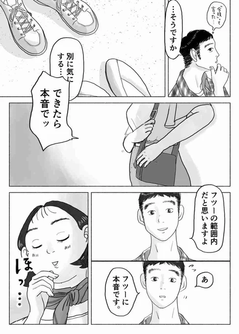 体型にコンプレックスを抱えた人がマッチングアプリをした話  9P読切 (2/3)  #マンガが読めるハッシュタグ