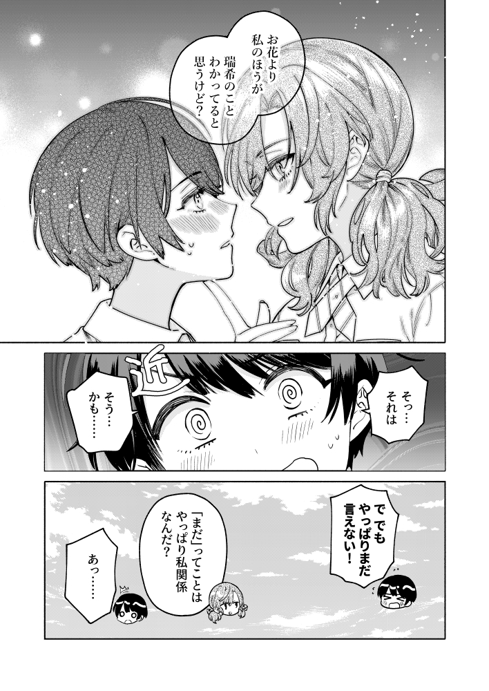 ガーリッシュ(中身は男勝り)×ボーイッシュ(中身は乙女)を私が描くとあのキス陸上部になる予感がしたので、陸上部を描きました