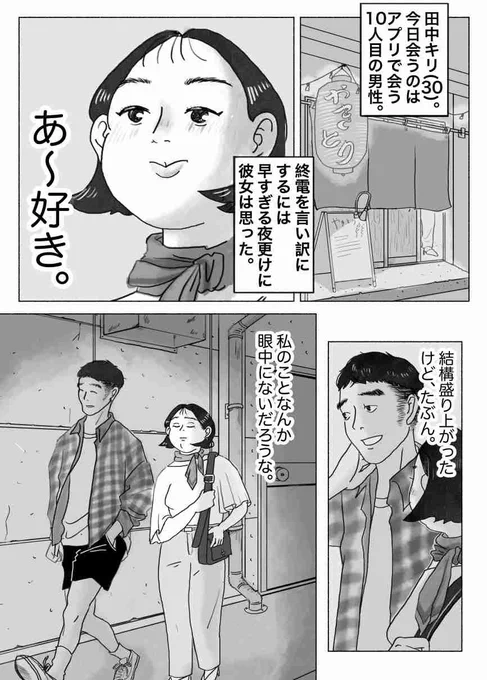 体型にコンプレックスを抱えた人がマッチングアプリをした話  9P読切 (1/3)  #マンガが読めるハッシュタグ