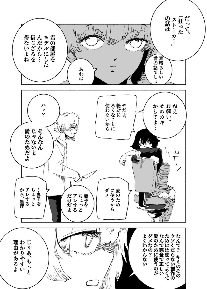 過去のショートショート漫画『さいごの●●』(2/3) 