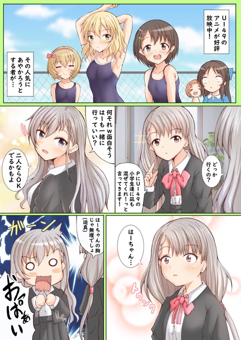 久川凪、久川颯の漫画 
「U149に入りたかった凪(150cm)」 