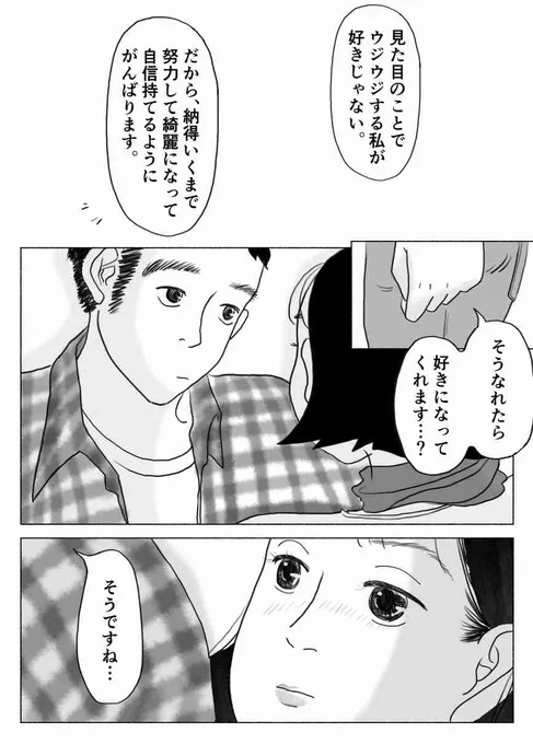 体型にコンプレックスを抱えた人がマッチングアプリをした話  9P読切 (3/3)  #マンガが読めるハッシュタグ