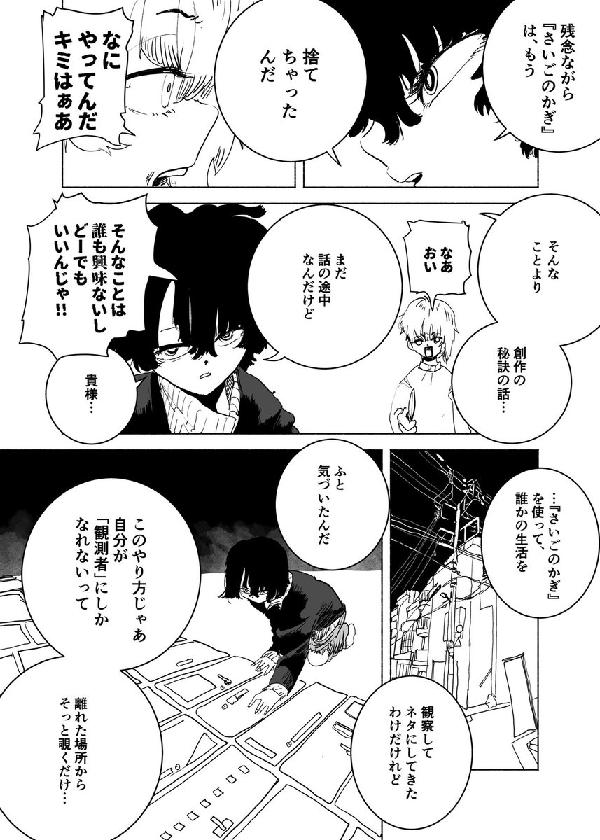 過去のショートショート漫画『さいごの●●』(3/3) 