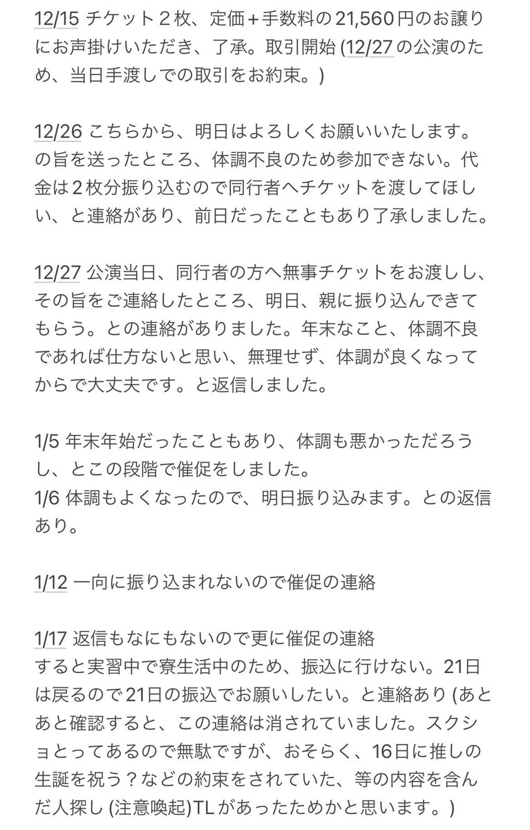 ssrB1102's tweet photo. こちらの方、私も完了までに3ヶ月以上かかりましたので、拡散させていただきます。
当方経緯は画像の通り。
私がやりとりしていたアカウントはすでに削除されていましたが、お気をつけ下さい。 https://t.co/OCQ0YDaOei