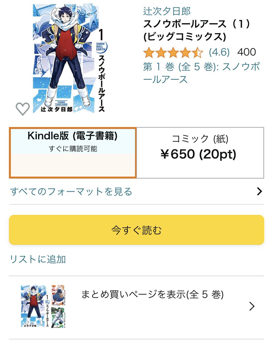 「#スノウボールアース」1集amazonで400レビュー行ってる!ありがとうございます!   5集も100超えてて嬉しいです!  スノウボールアース(1) (ビッグコミックス) 