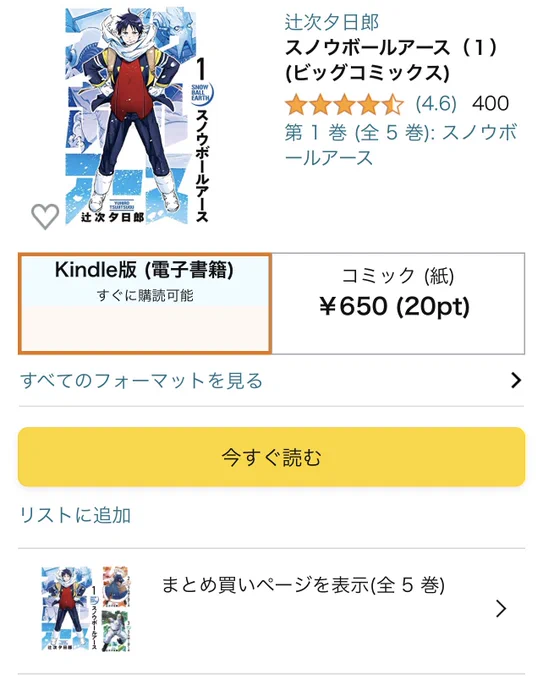 「#スノウボールアース」1集amazonで400レビュー行ってる!ありがとうございます!   5集も100超えてて嬉しいです!  スノウボールアース(1) (ビッグコミックス) 