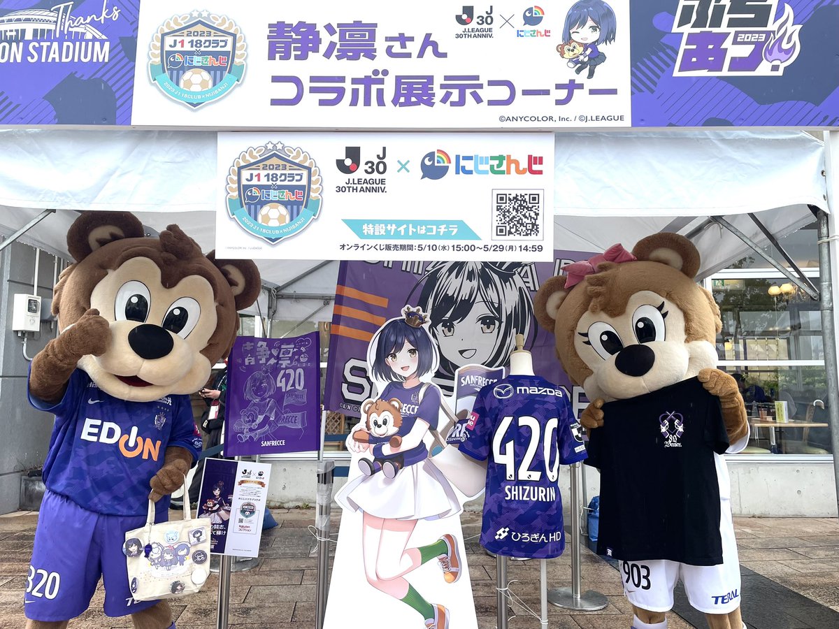 ちぇいさぁーさん専用! サンチェ Jr【サンフレッチェ広島公式マスコット】🐻 on X