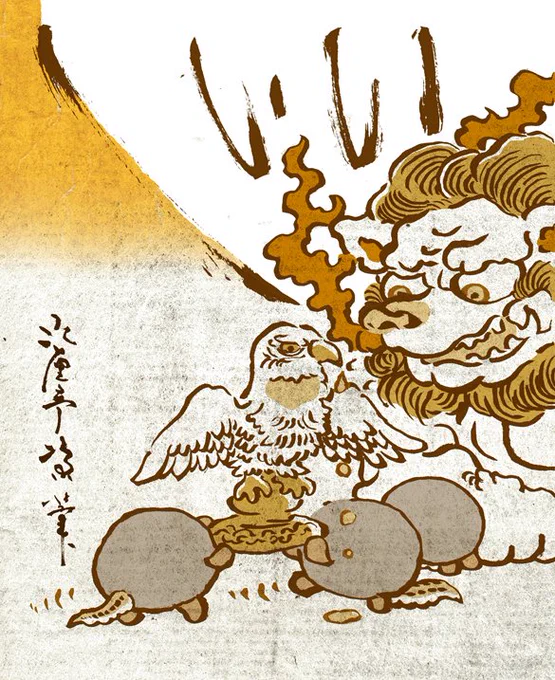 #妖界東西新聞 【御聖油と獅子】youkaitouzai.blog97.fc2.com/…