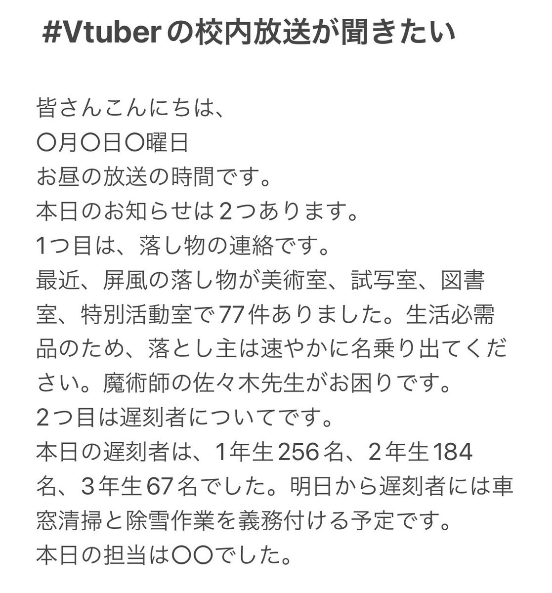 ASHIDAGAWA's tweet photo. - ̗̀📢Vtuber高難易度ボイス企画～！！！

「#Vtuberの校内放送が聞きたい」

チャレンジャー求む！

このツイートをRTし
上記タグをつけてTwitterに音声ツイートまたは動画で参加しよう！

サンプルは多少改変しても良いけど言いにくい単語から逃げないで！👀

みんなで目指そう良い声！✨

#拡散希望 https://t.co/bIZQS8PXmB