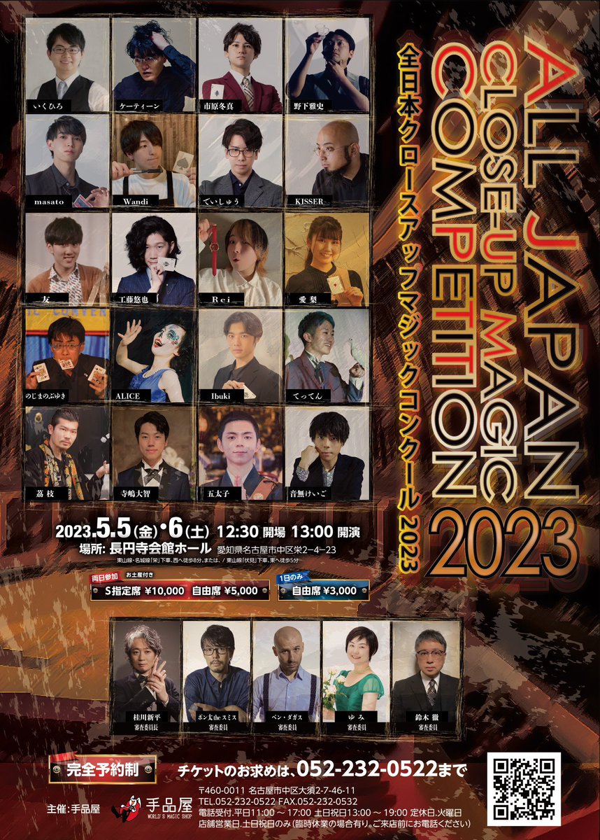 MAGICJAPAN5's tweet photo. #全日本クロースアップマジックコンクール 結果発表

1位　茘枝

2位　のじまのぶゆき
2位　Ibuki

3位　なし

Most Entertaining Award  五太子
Most Artistic Award   野下雅史
Most Elegant Award  工藤悠也
Future Awards  寺嶋大智

FISMアジア出場権は1位の茘枝に決定。 https://t.co/35P1xUoKY7