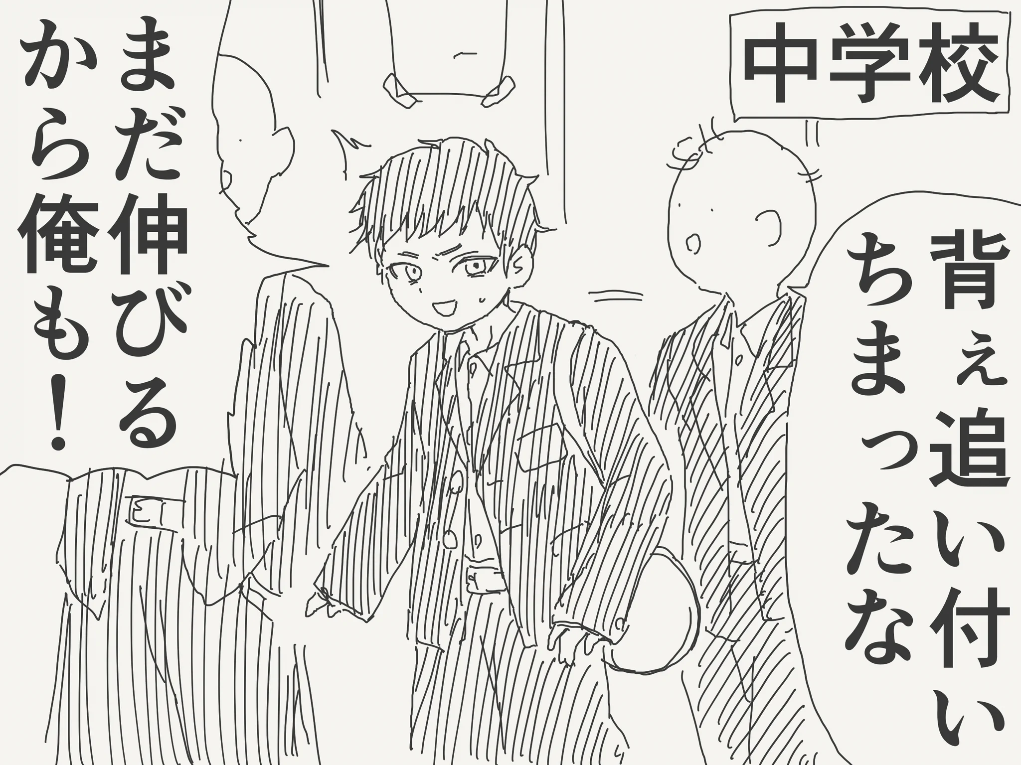 圧倒的成長が感じられる！とある男子の小・中・高・大学での変化！